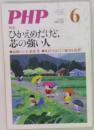 PHP　6月号　No.865
