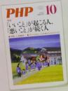 PHP　10月号　No.857