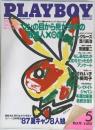 PLAYBOY　1987年5月号