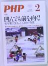 PHP　no.861　2月号