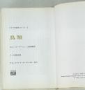 ライフ大自然シリーズ 2  鳥類　