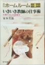 ホームルーム　1991年8月増刊号  いきいき教師の仕事術  仕事サボリの教職学