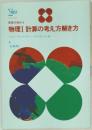 BEST　基礎を固める　物理Ⅰ 計算の考え方解き方