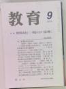 教育 9 2001