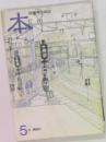 本　1987年5月号