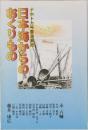 日本海からのおくりもの