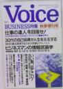 Voice　秋季増刊号