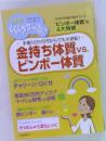 PHP　金持ち体質vs.ビンボー体質　9月号