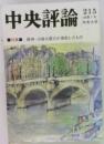 中央評論