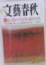 文藝春秋