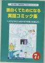 新入会者への絶対完読してねセットシリーズ  面白くてためになる  実話コミック集  一人ひとりにこんなドラマがあったなんて7-1
