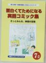 面白くてためになる  実話コミック集  きっとみんな、 神様の宝物