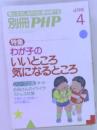 別冊 PHP　4月号