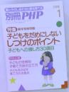別冊PHP　1月号
