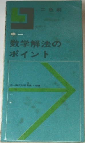成功道 : 可能思考のすすめ | 夏目志郎 著 | 曜曜社 | ¥3,000 - 日本の