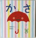 かさ