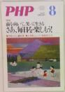 PHP 2020年8月号
