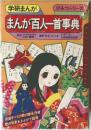 まんが百人一首事典