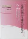 仏教が明かす運命の仕組み