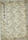 囲碁手筋の解説