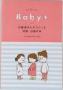 HUMAN Baby+ お医者さんがつくった妊娠・出産の本