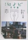 第11回ちよだ文学賞