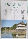 第17回ちよだ文学賞