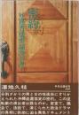 密約 外務省機密漏洩事件