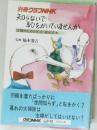 知らないで 恥をかいていませんか