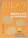 ハルメク　2024年10月
