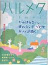 ハルメク　2023年5月号