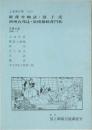 新薄雪物語団子売摂州合邦辻・染模様妹背門松