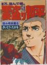 雲盗り暫平 