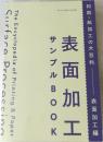 印刷・紙加工の大百科　