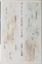 ザ・クロス2世紀への予感