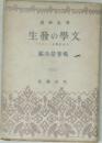 書新鳥飛 生發の學文(トーノ史本日)