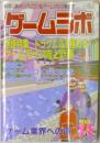 ゲームラボ　2000年11月号