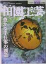 田園工芸　1999年11月号