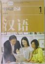 中国語会話　2008年1月号