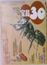別冊宝島30　1994年12月号