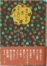 京まんだら 上