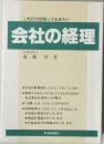 会社の経理
