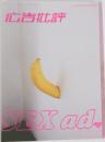 広告批評　2002年3月号