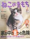 ねこのきもち2006年2月号
