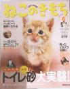 ねこのきもち　2005年6月号