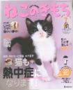 ねこのきもち　2005年7月号