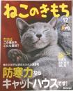 ねこのきもち　2005.12