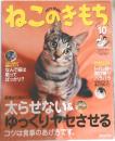 ねこのきもち 2005年10月号