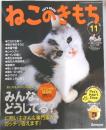 ねこのきもち　2005.11