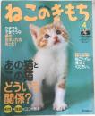ねこのきもち　2006年4月号